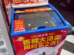 -味多美蛋糕(新和平里店)