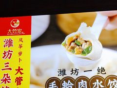 -潍坊宴·大管家(文化路店)