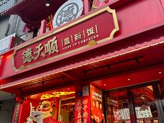 -德天顺盖码饭(人民西路店)