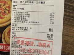 账单-达美乐比萨(新洲店)
