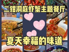 -二钳洞庭虾蟹·江湖菜(成都鹭岛店)