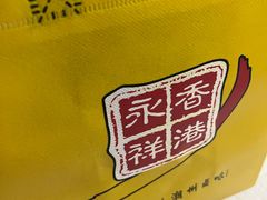 -永祥烧腊餐厅(虹口店)