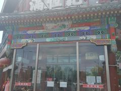 -牛街清真满恒記(平安里西大街店)