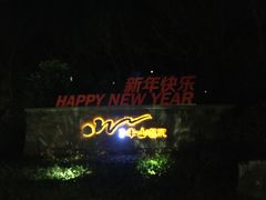 -天目湖涵田半山温泉