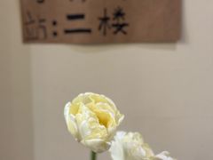 -花二家·生活馆(六运小区店)