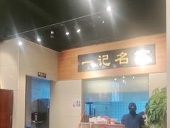 -一记面馆·云吞面嘅专家(富华店)