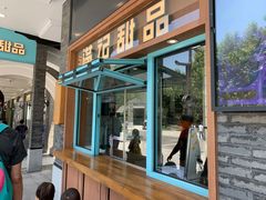 -满记甜品(湖滨店)