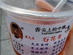 -周先生石花膏
