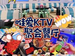 -唯爱KTV聚会餐厅(仙林东城汇店)
