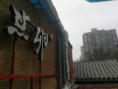 -顺承小院儿