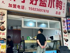 -胖子好盐水鸭(总店)