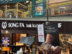 -松發肉骨茶(牛车水店)
