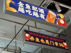 门面-金多鱼大排档·烤鱼·烧烤·宵夜(江南水都店)
