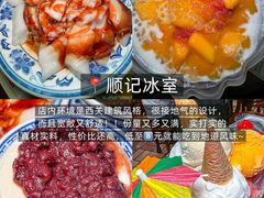 -顺记冰室(宝华路店)