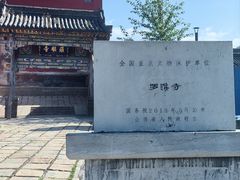 -五台山风景名胜区-罗睺寺