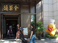 -北京全聚德(天安门店)