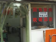 -苏州藏书羊肉(沁扬市场店)