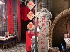 -破瓦寒窑·地摊烤羊排