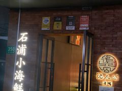 -佬太公海鸭·海鲜大排档(上海总店)