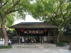 -上海方塔园