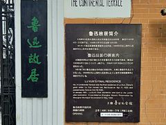 -上海鲁迅故居