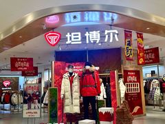 -铜锣湾国际购物中心