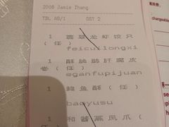 账单-酌宴府The China Club·广州万富希尔顿酒店(云城东路店)