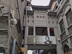 -东西巷