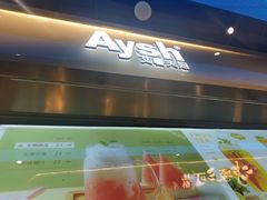 门面-艾薯夫妇Aysh(壹方城店)