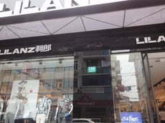 -利郎(海星商场店)