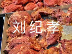 -刘纪孝腊牛羊肉(北广济街店)