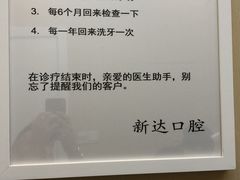 -新达口腔(华东理工大学店)