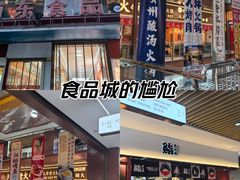 -浦东食品城(华诚大厦店)