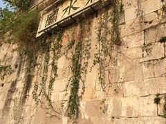 -东水关遗址公园