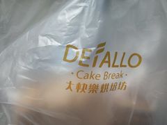 -大快乐烘焙坊(沙井店)