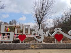 -雪山彩虹谷景区