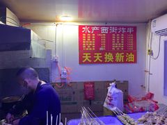 -水产西街炸串(水产西街店)