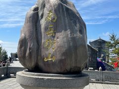 -南岳衡山风景名胜区