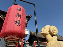 -明湖楼·经典鲁菜(大明湖店)