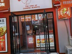 -鲜粮卷饼王(小白楼店)