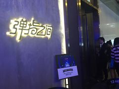 -TZ House音乐现场(茅台店)