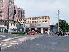 -東更道点心行(文化东路店)