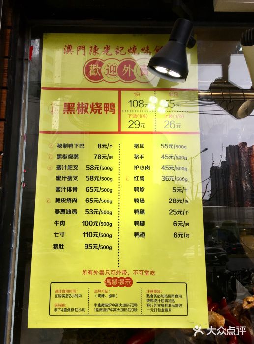 陈光记烧腊(长寿路店)菜单图片
