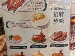 -沙田新强记烧鹅海鲜酒家