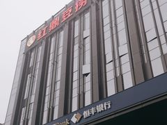 -红鼎豆捞·非遗鲍皇汤火锅(宝丰路店)