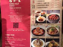 菜单-杏花堂·山西菜馆(晋中万达店)