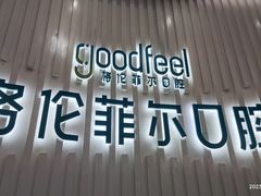-深圳富茂格伦菲尔口腔门诊部(龙华清湖总院)