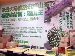 -开皇马来西亚榴莲美食店(华强北店)