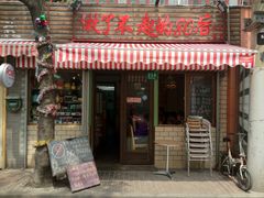 门面-做了不起的80后