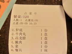 账单-八合里牛肉火锅(八合里总店)